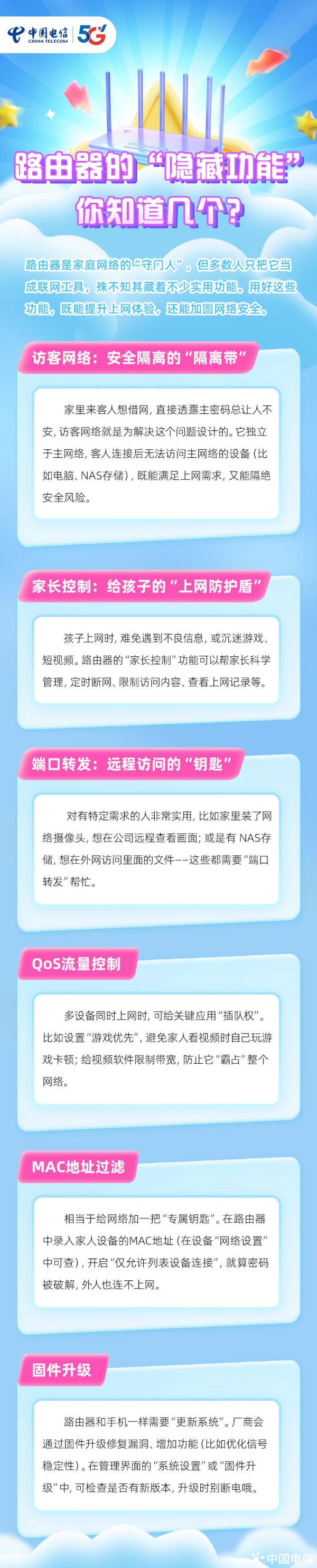 配股宝 路由器的“隐藏功能”, 你知道几个?