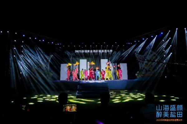 芝麻财富 黄金海岸的潮汐上：一场节庆，与一座城市的未来对话